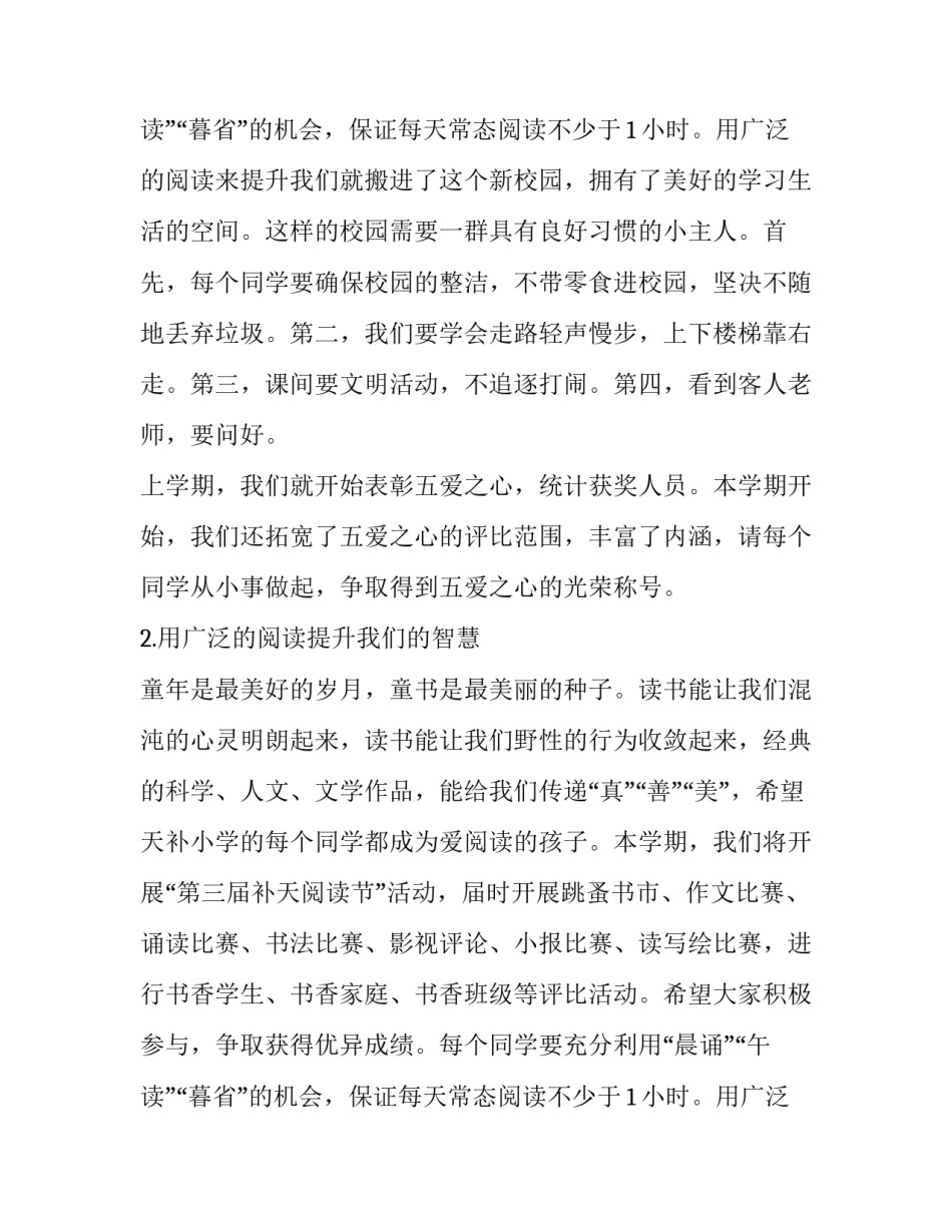 2023年校长开学典礼发言稿 简短(十六篇)_第3页