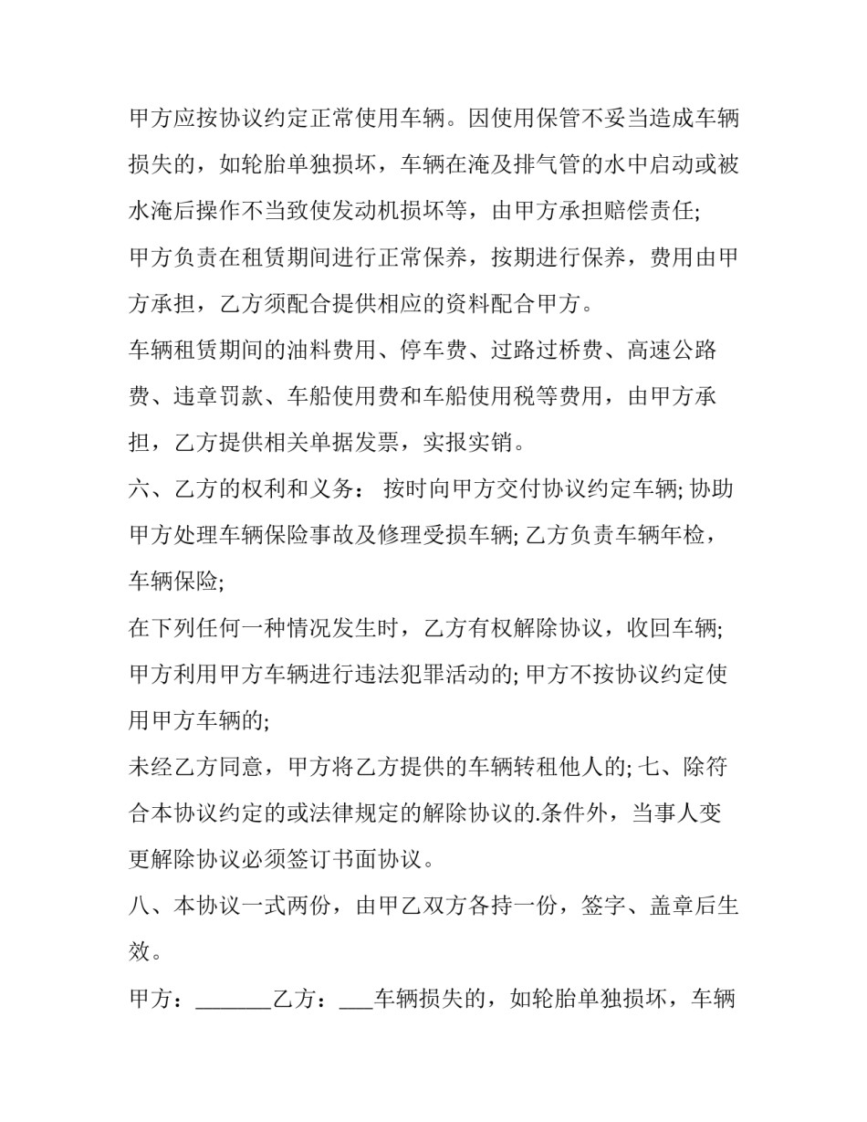 2023年不得抵押客车租赁协议 客车租用协议(二十一篇)_第2页