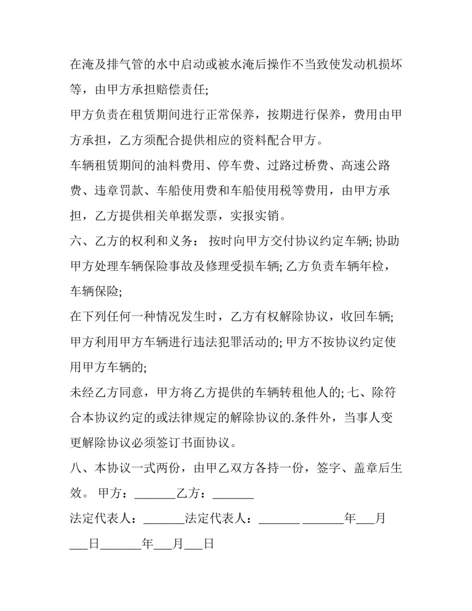 2023年不得抵押客车租赁协议 客车租用协议(二十一篇)_第3页