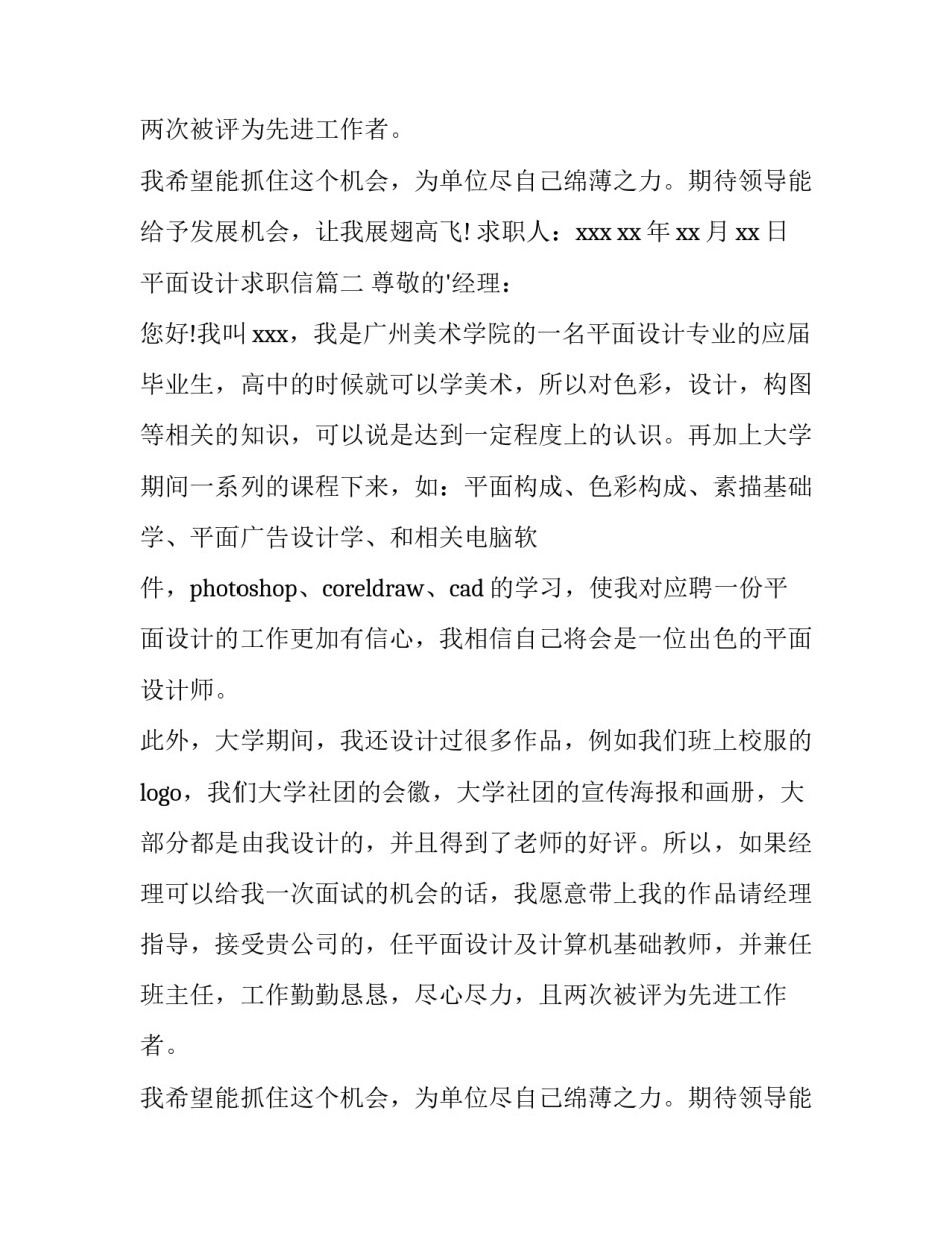 平面设计求职信(精选14篇)_第2页