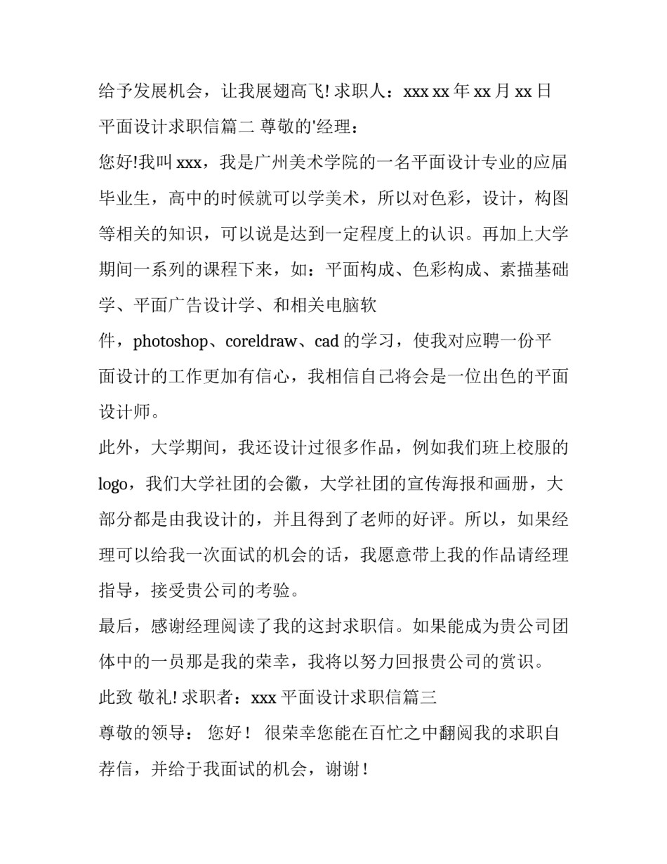 平面设计求职信(精选14篇)_第3页