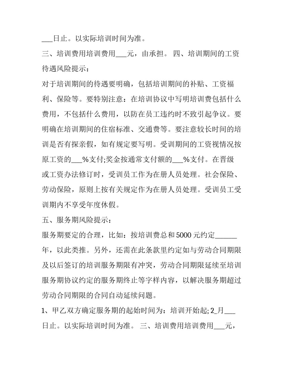 最新技术培训合作协议书(20篇)_第2页