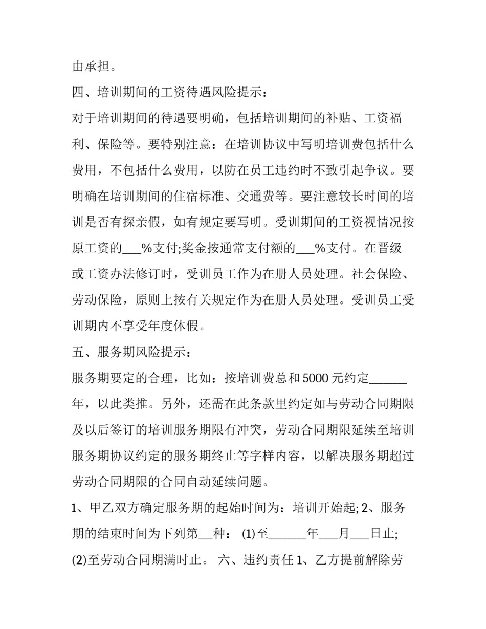 最新技术培训合作协议书(20篇)_第3页