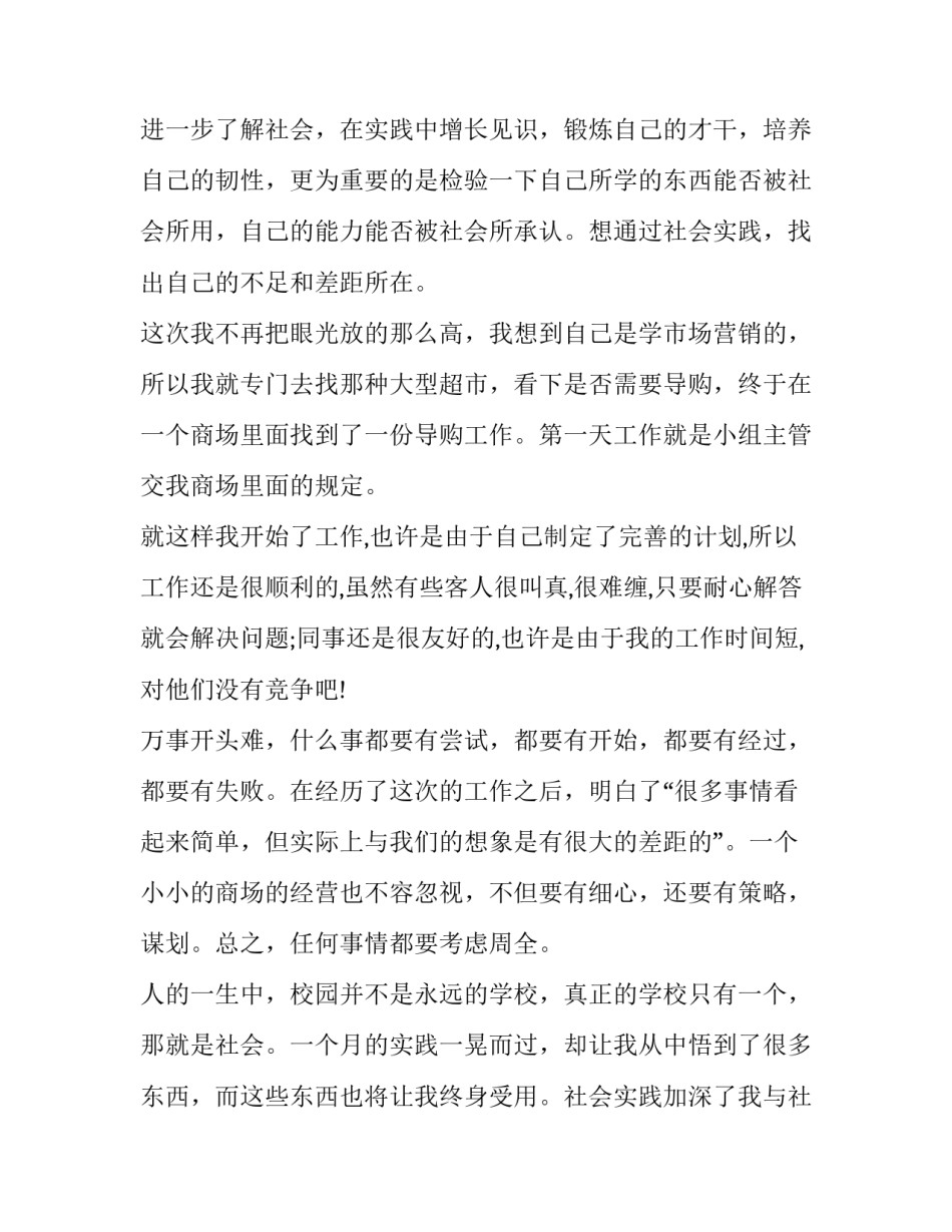 关于高中生社会实践报告总结参考_第2页
