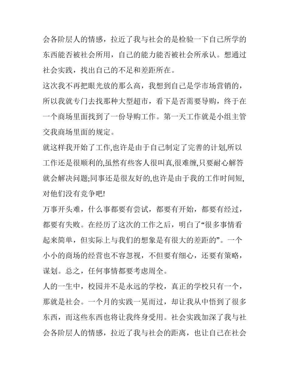 关于高中生社会实践报告总结参考_第3页