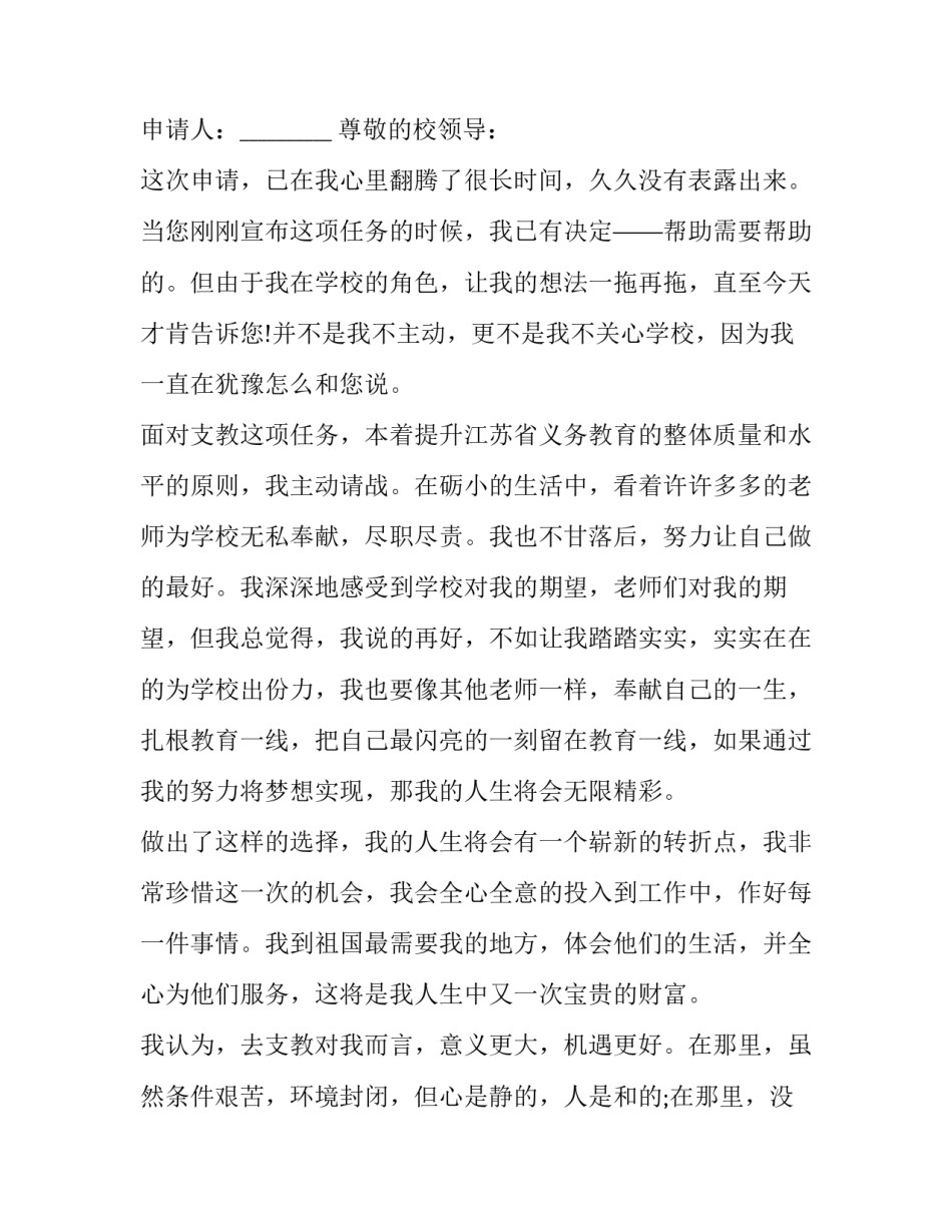 最新教师支教申请书(实用9篇)_第2页