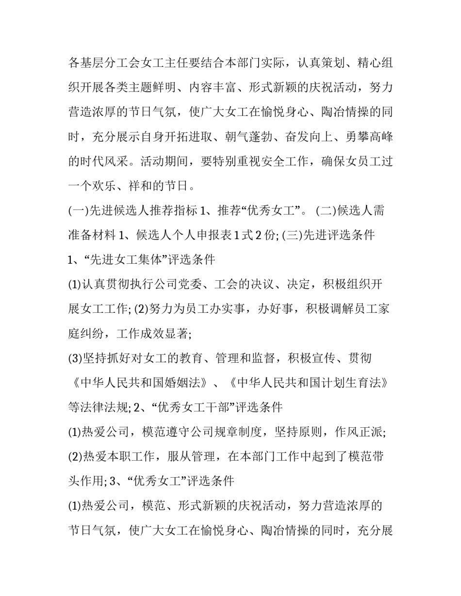 最新公司妇女节活动方案 妇女节活动方案小班(三篇)_第2页