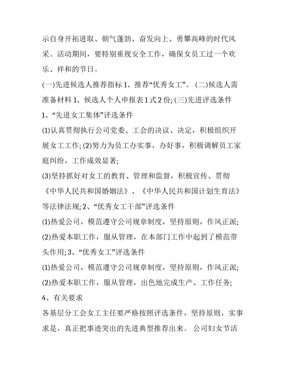 最新公司妇女节活动方案 妇女节活动方案小班(三篇)_第3页