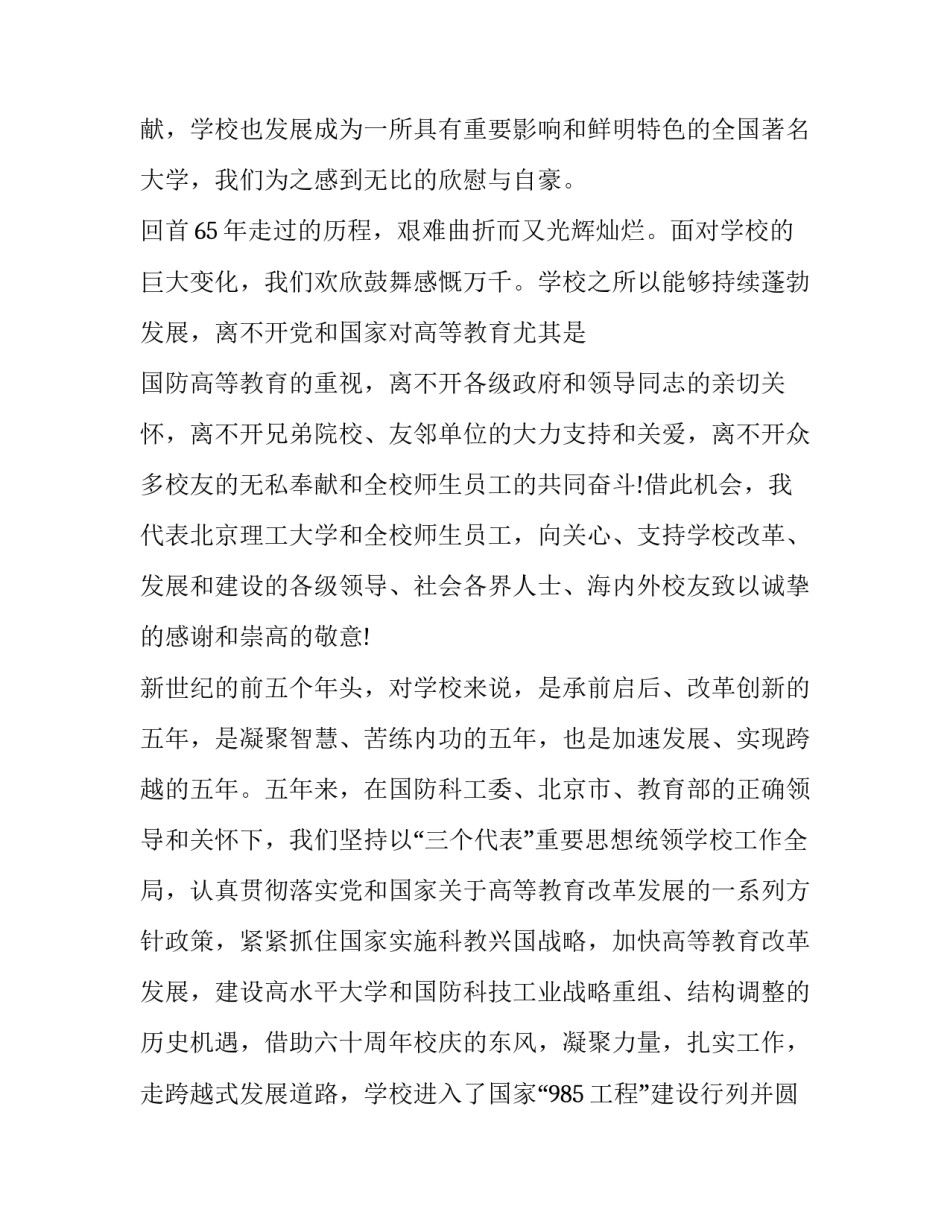 2023年百年校庆讲话稿(十一篇)_第2页