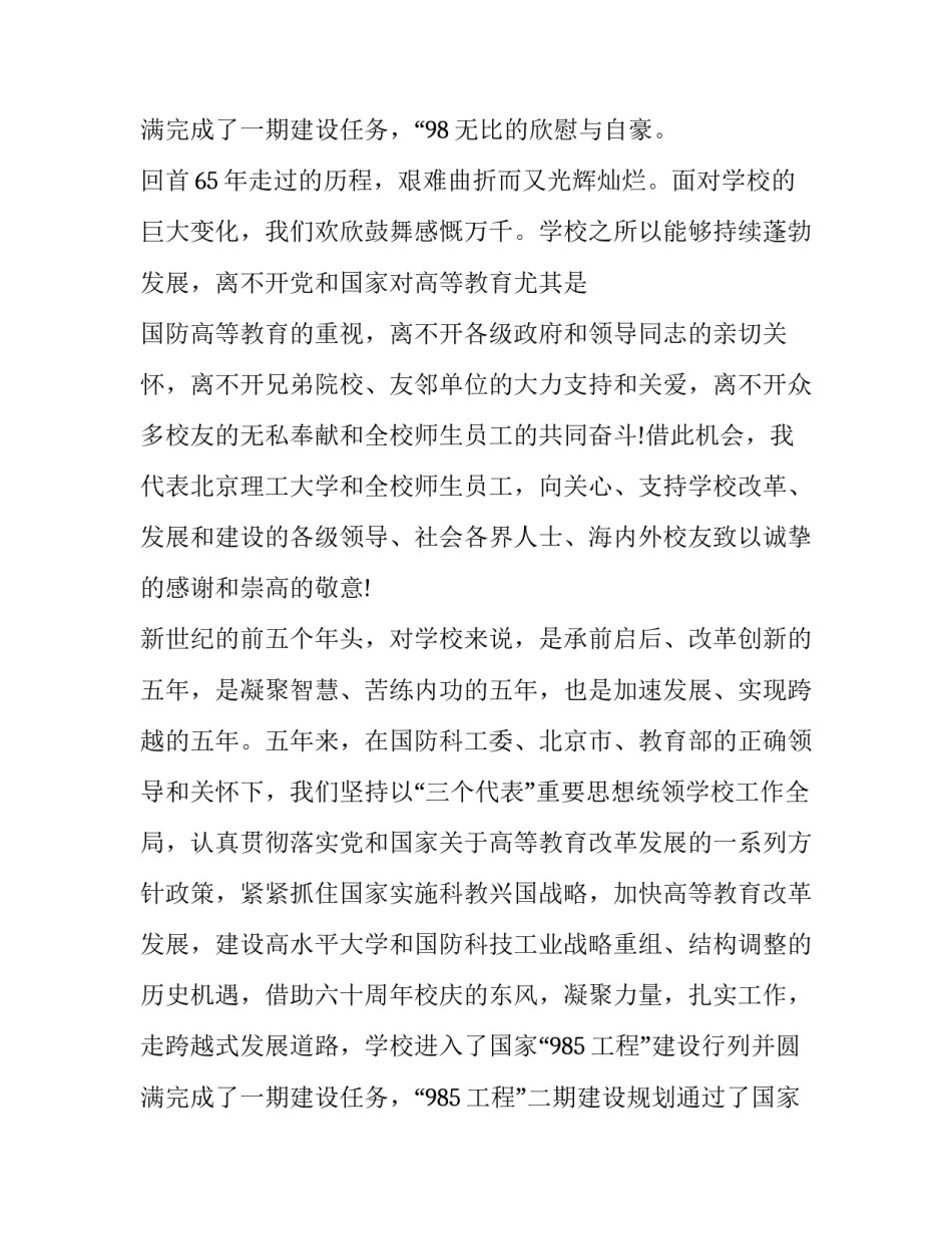 2023年百年校庆讲话稿(十一篇)_第3页