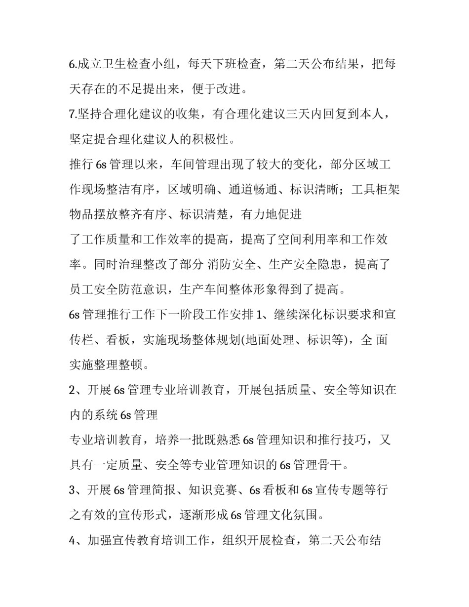 最新现场管理实践报告 现场管理实例(五篇)_第2页