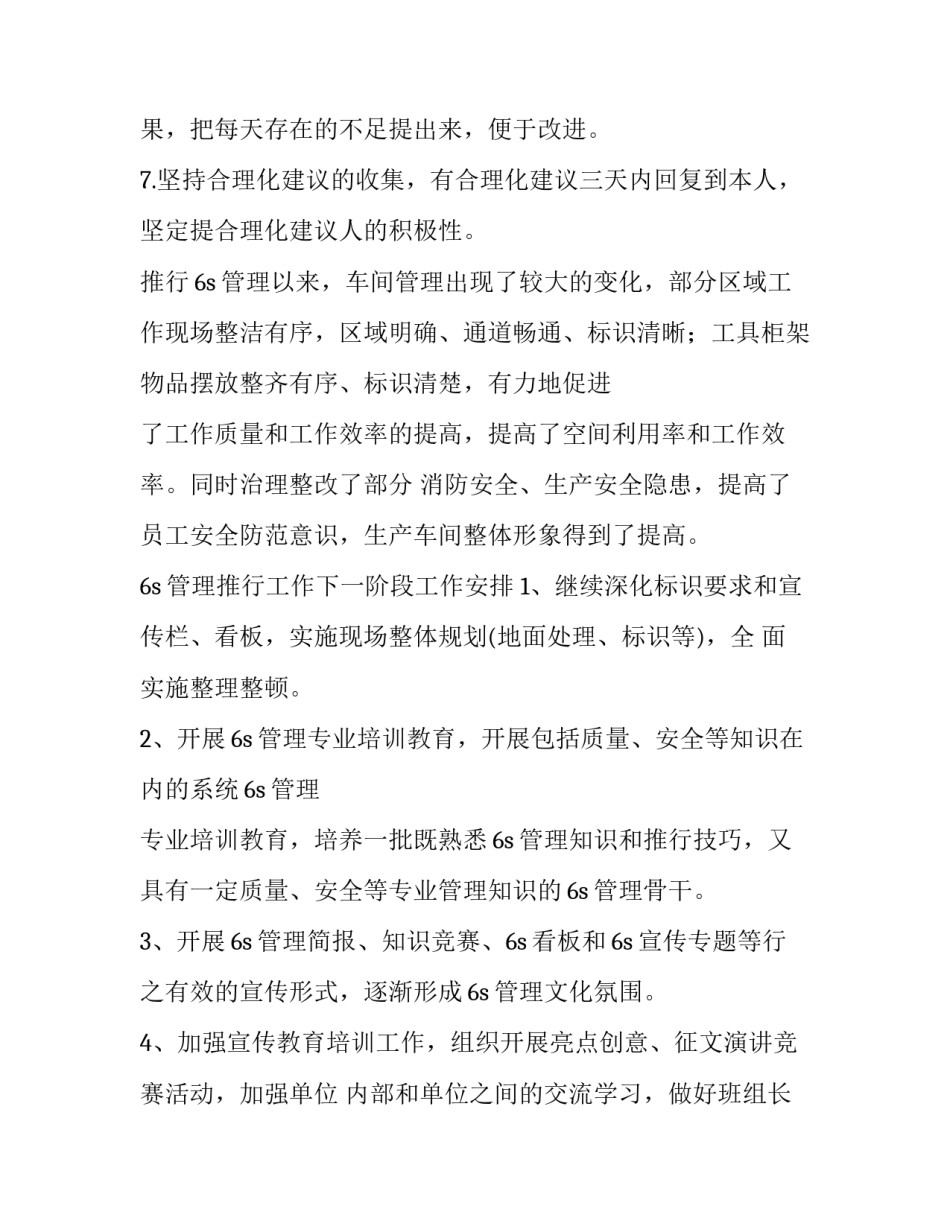 最新现场管理实践报告 现场管理实例(五篇)_第3页