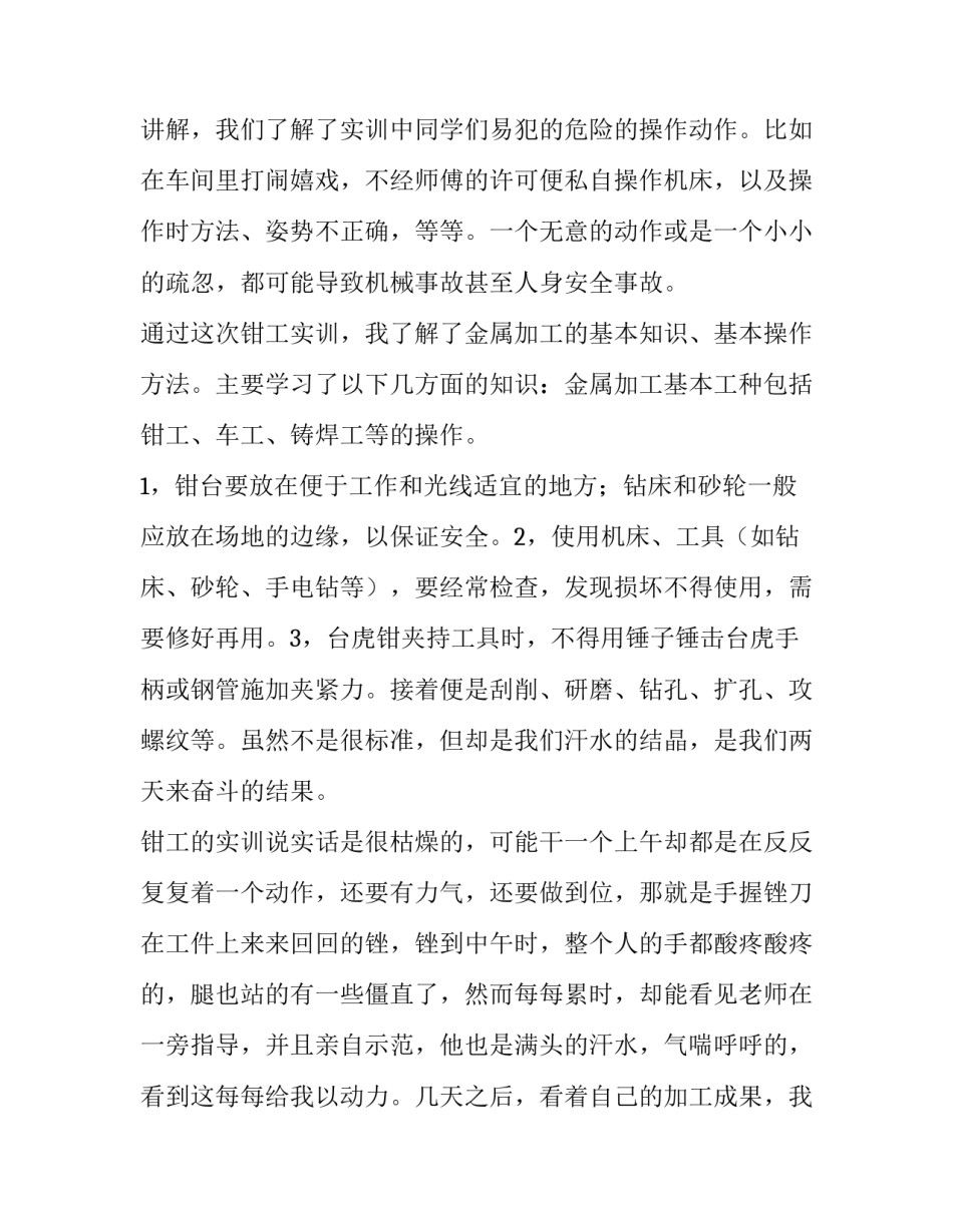 2023年铸工实训报告(实用8篇)_第2页