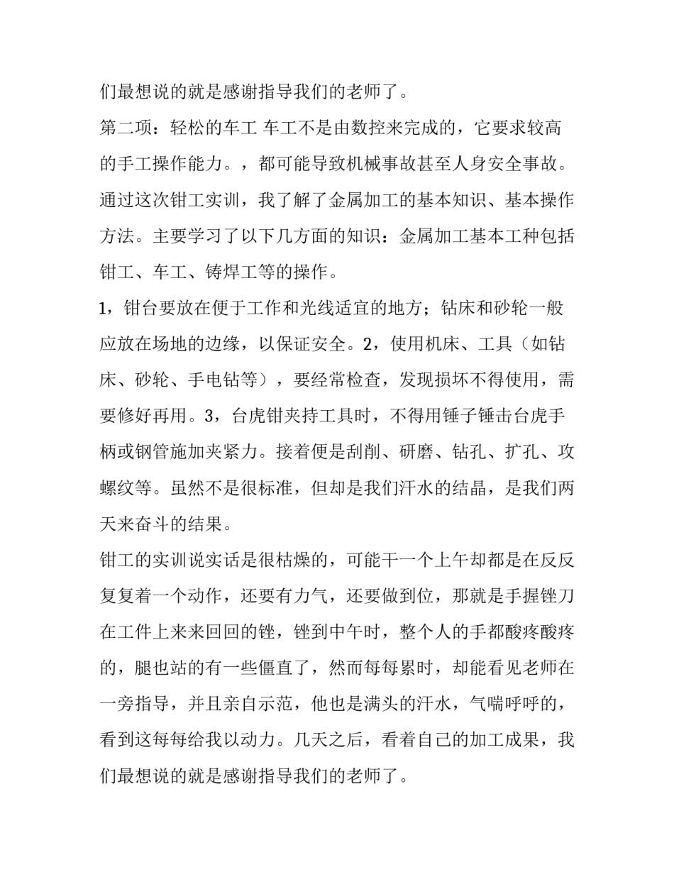 2023年铸工实训报告(实用8篇)_第3页
