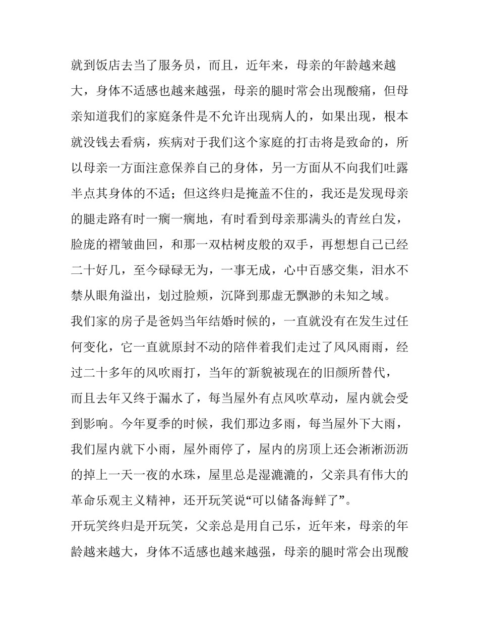 2023年大一贫困申请书(实用15篇)_第2页