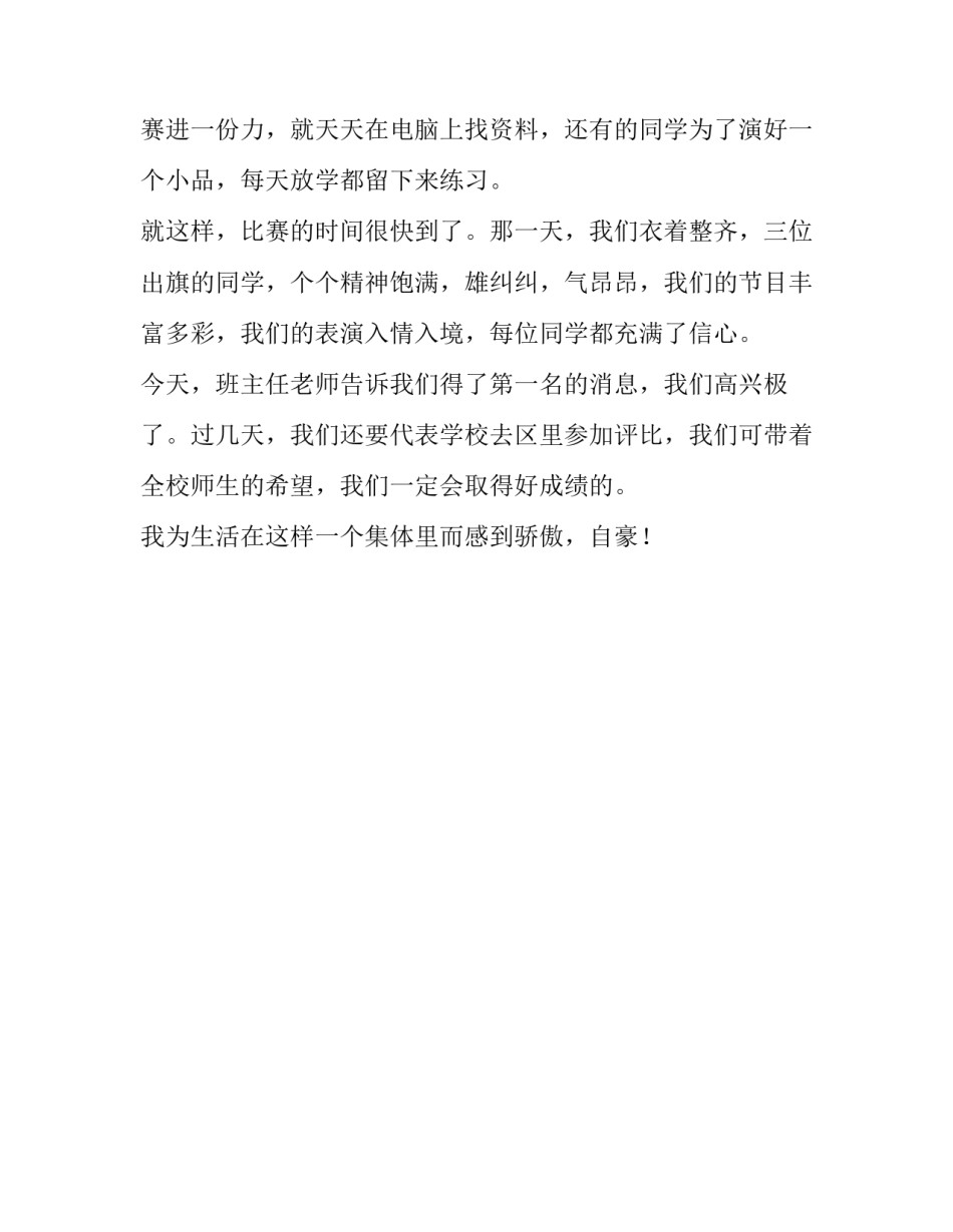 成功的背后_＂____的背后＂半命题作文600字_第2页
