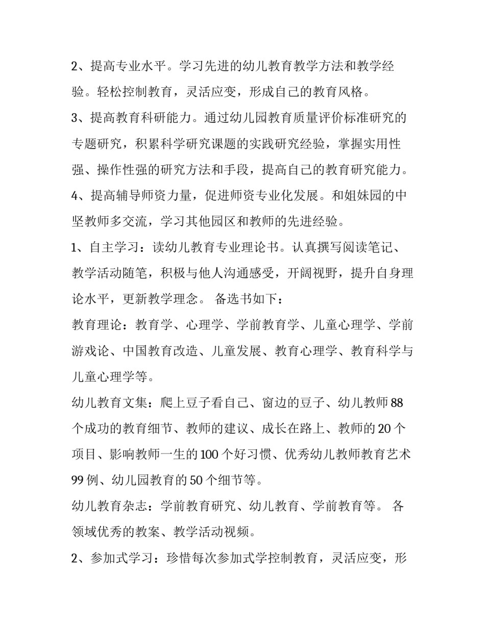幼师个人计划 幼师个人计划小班(5篇)_第2页