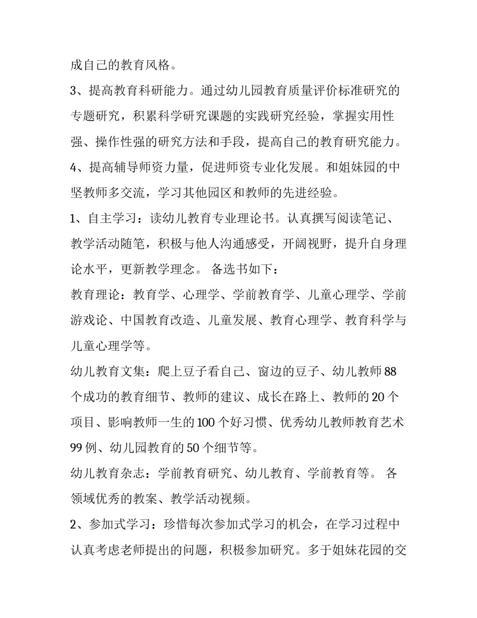 幼师个人计划 幼师个人计划小班(5篇)_第3页