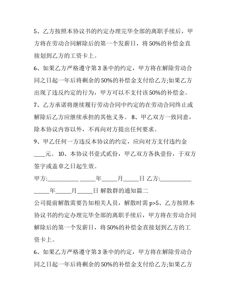 解散群的通知 公司解散通知书(优质7篇)_第2页