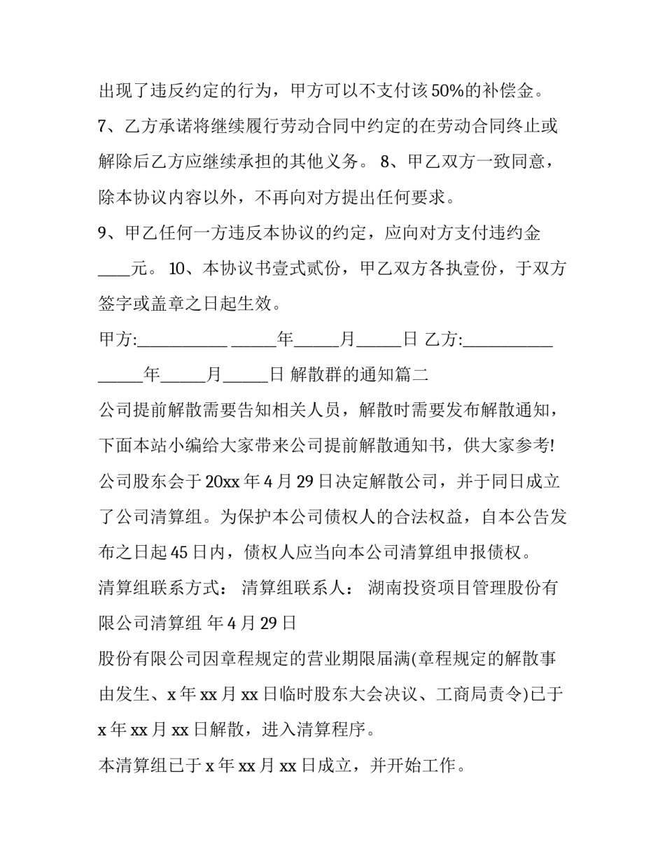 解散群的通知 公司解散通知书(优质7篇)_第3页
