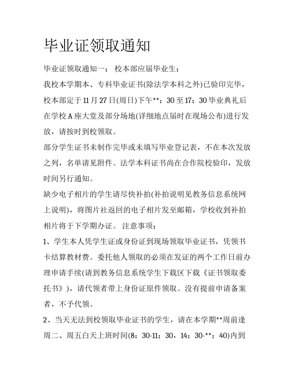 毕业证领取通知_第1页