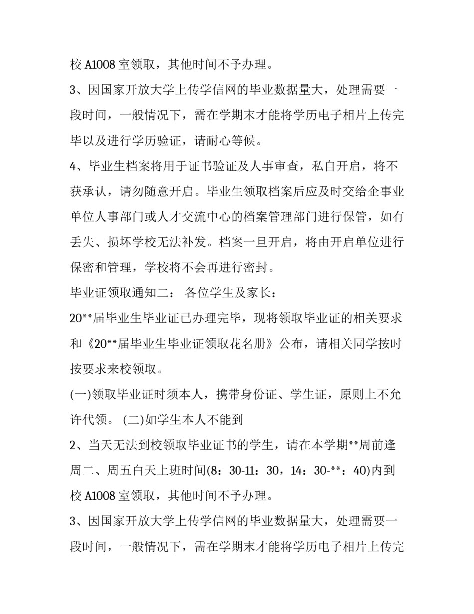 毕业证领取通知_第2页