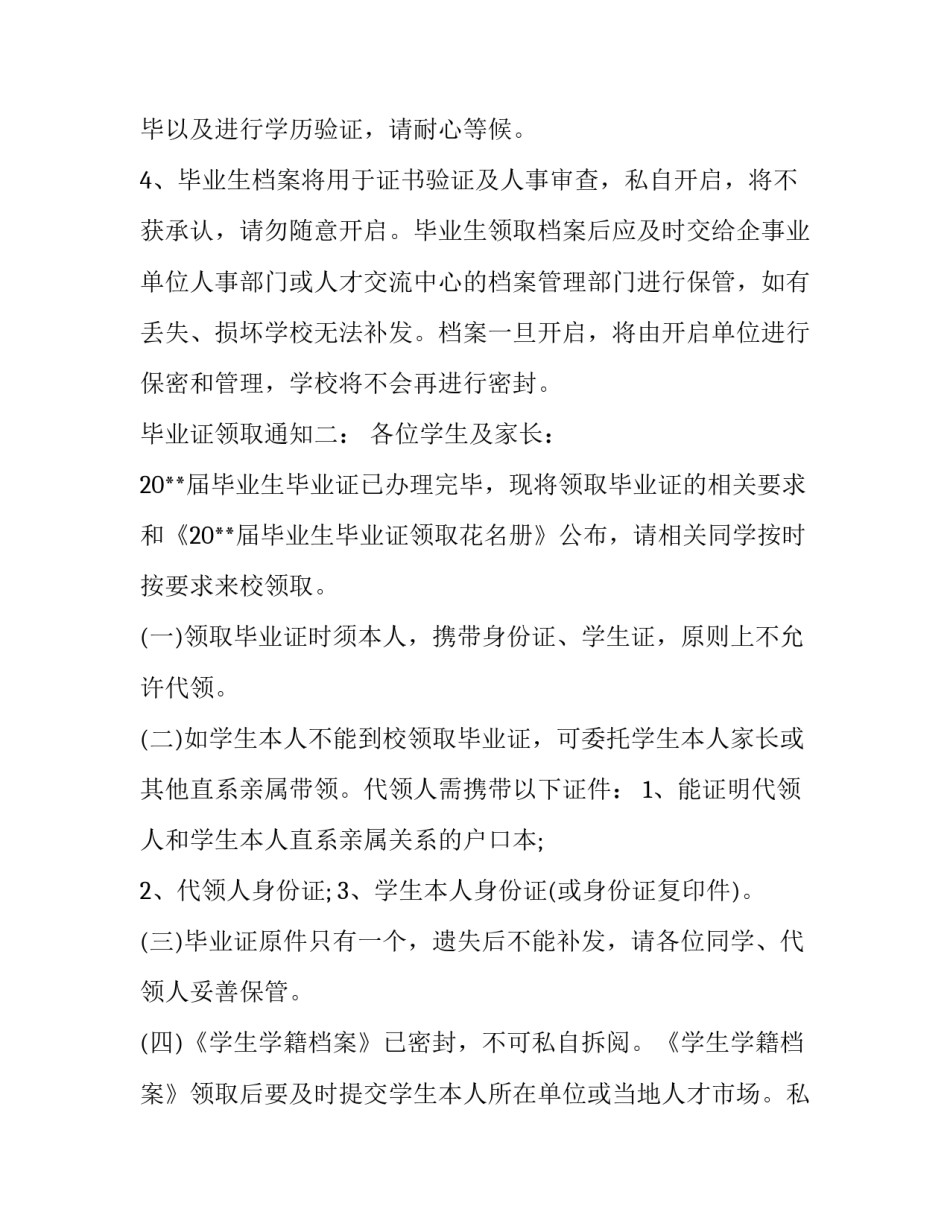 毕业证领取通知_第3页