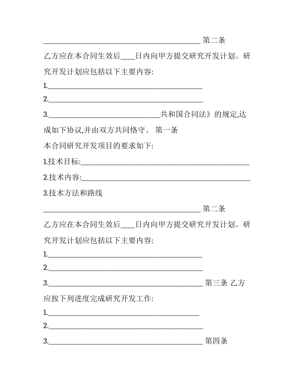 技术开发专用合同(十九篇)_第2页