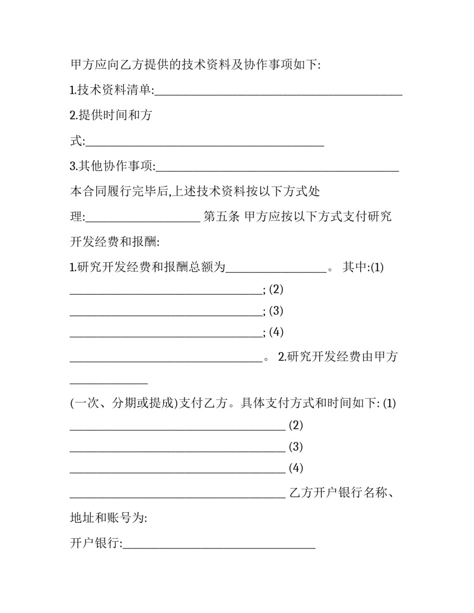 技术开发专用合同(十九篇)_第3页