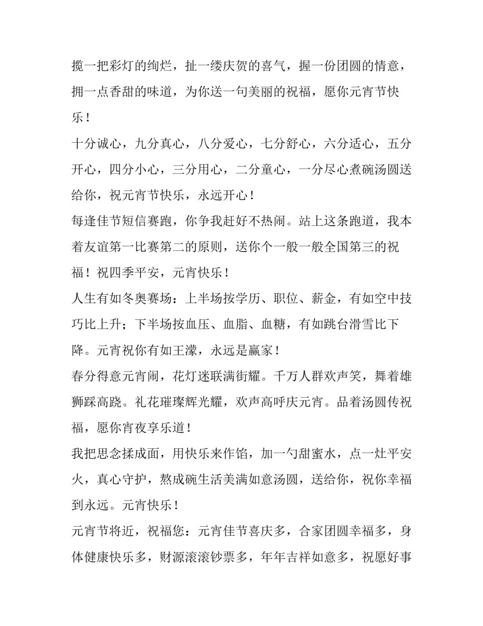 正月十五元宵节祝福语简短 兔年正月十五元宵节祝福语(四篇)_第2页