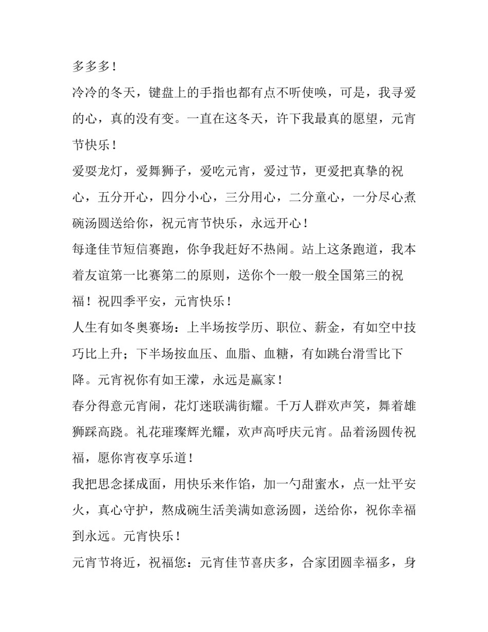 正月十五元宵节祝福语简短 兔年正月十五元宵节祝福语(四篇)_第3页