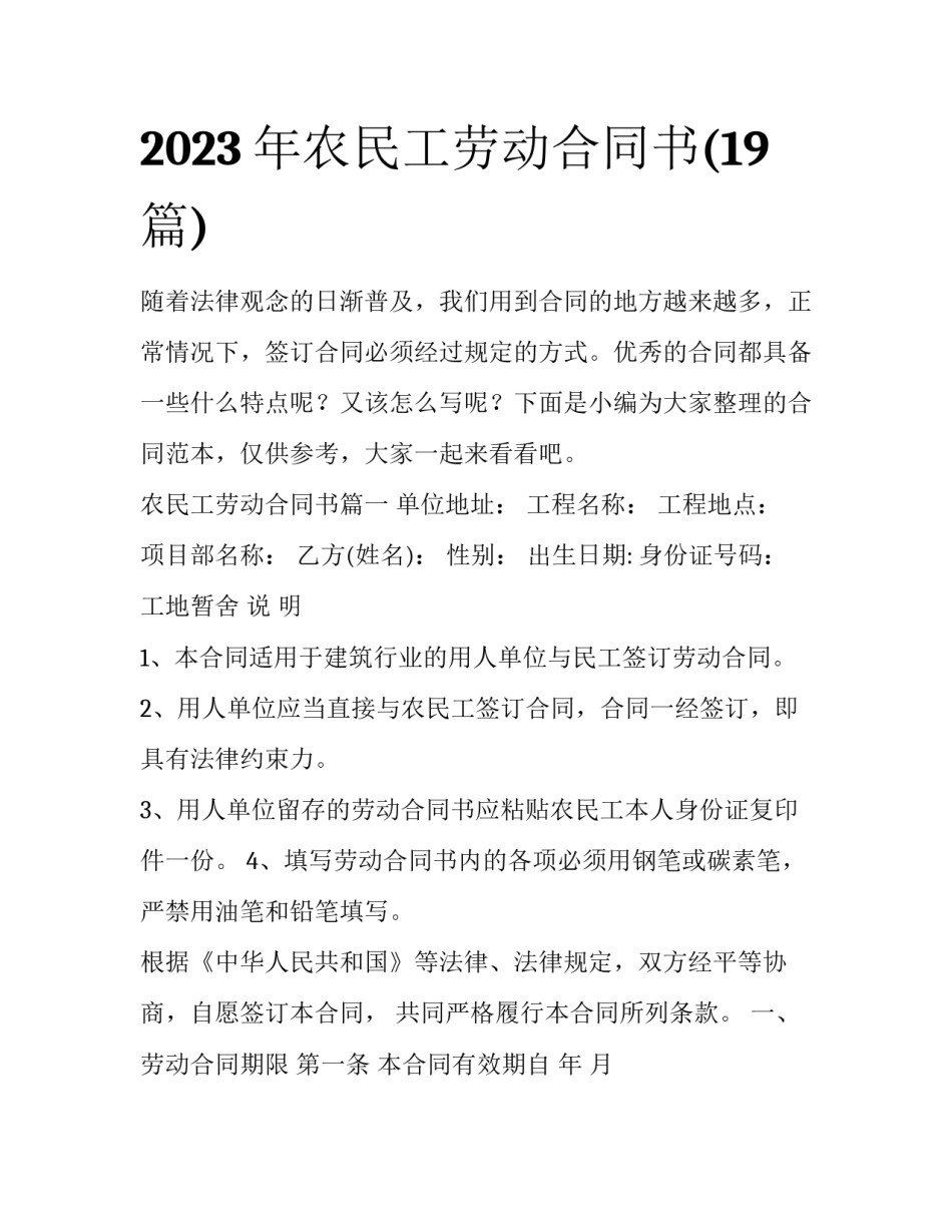 2023年农民工劳动合同书(19篇)_第1页