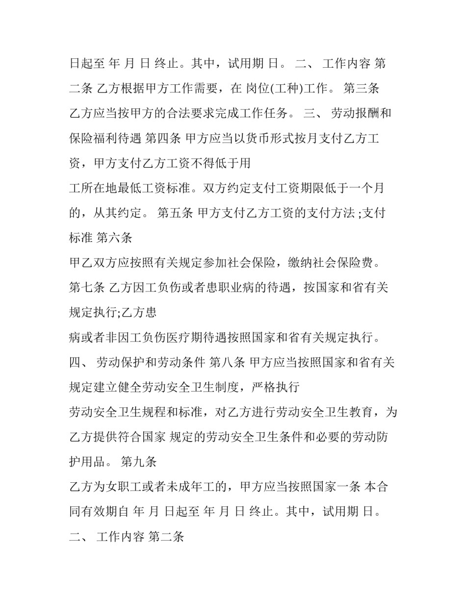 2023年农民工劳动合同书(19篇)_第2页