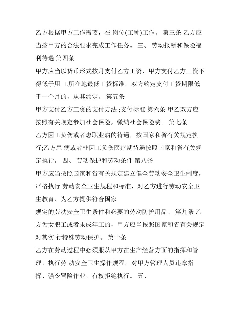 2023年农民工劳动合同书(19篇)_第3页