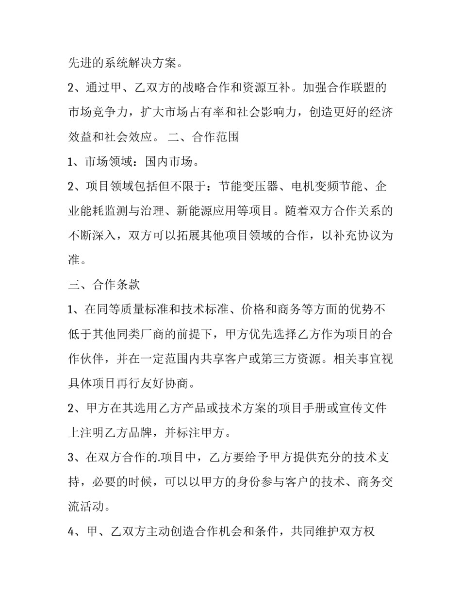 农机社会化服务合同 农机合作社作业合同(三篇)_第2页