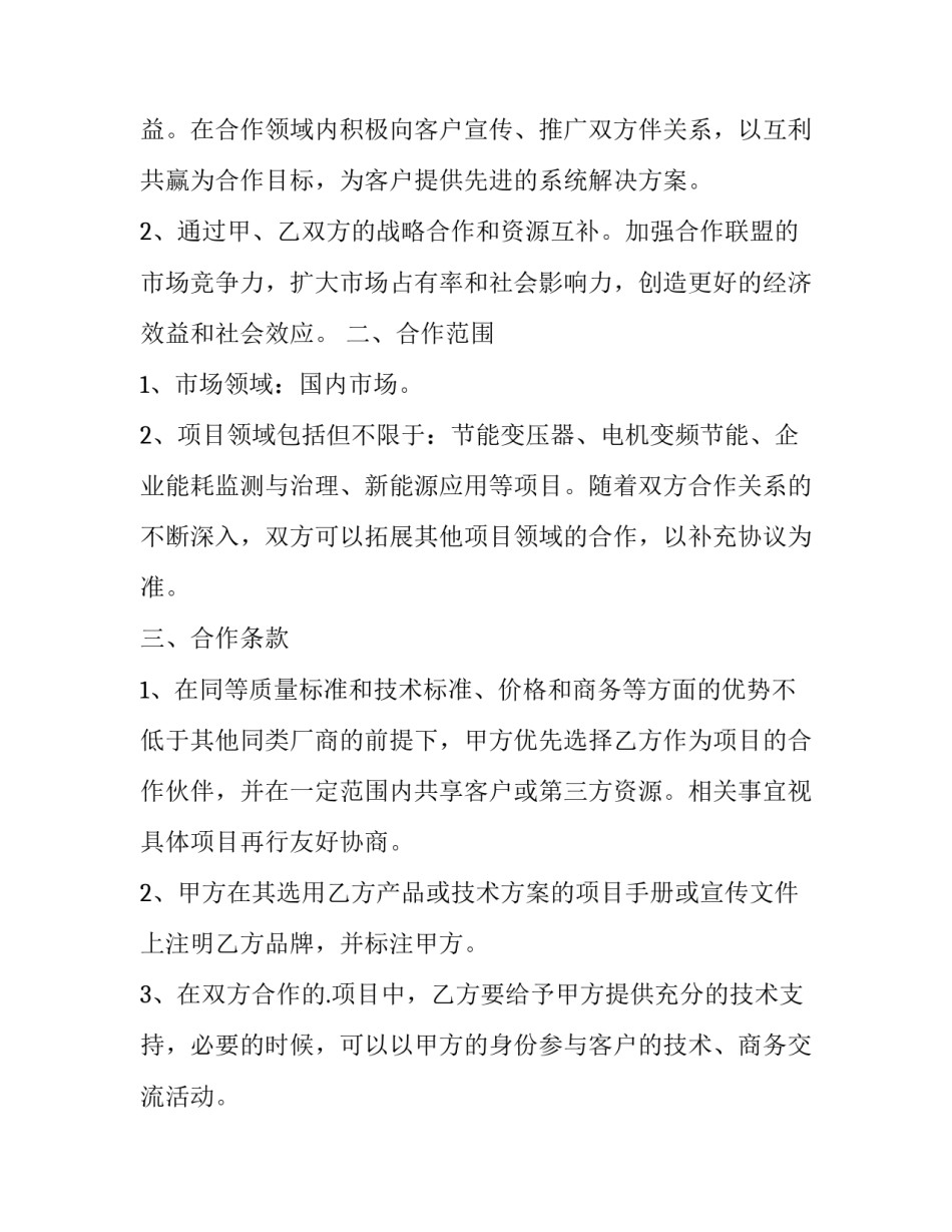 农机社会化服务合同 农机合作社作业合同(三篇)_第3页