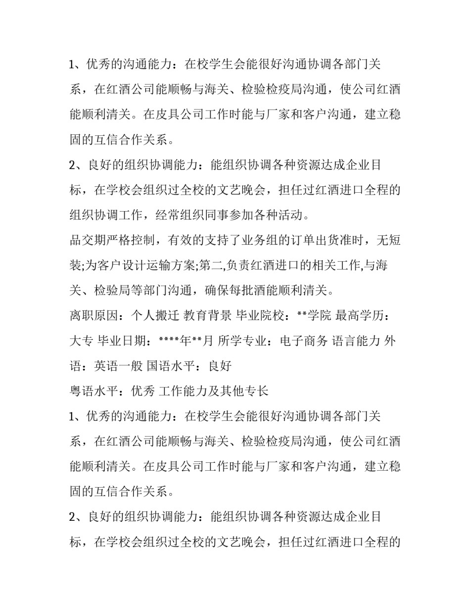 文员应聘求职简历范文_第2页