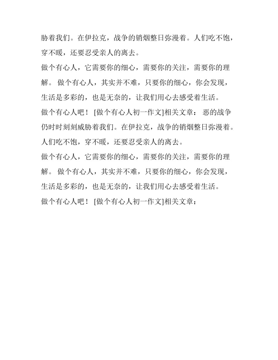 做个有心人初一作文_第2页