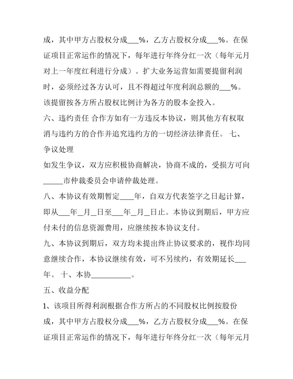 个人股份转让协议书(3篇)_第2页