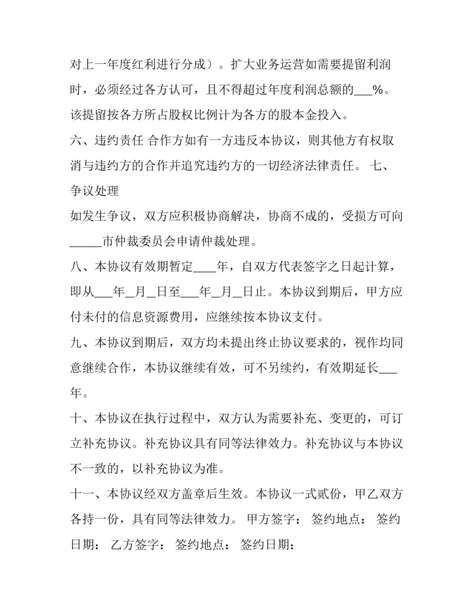 个人股份转让协议书(3篇)_第3页