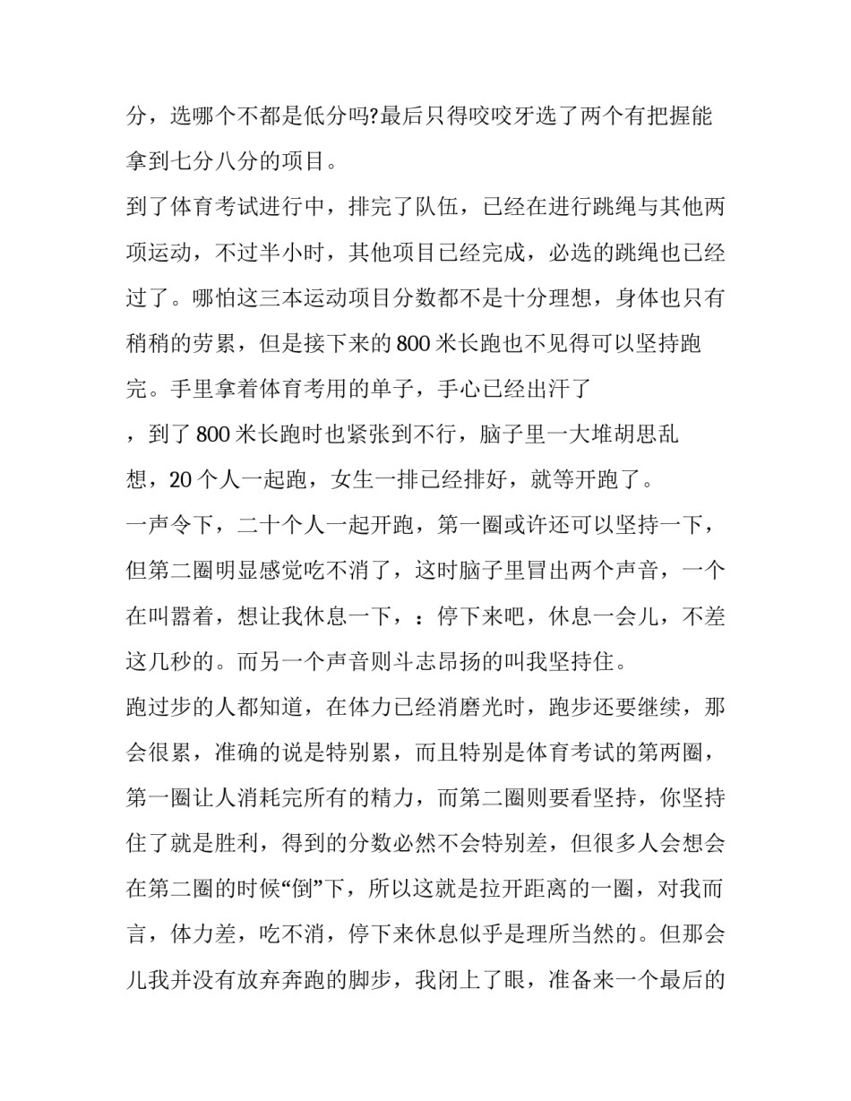 那一次我懂得了坚持作文450字 那一次我懂得了坚持作文800字(5篇)_第2页
