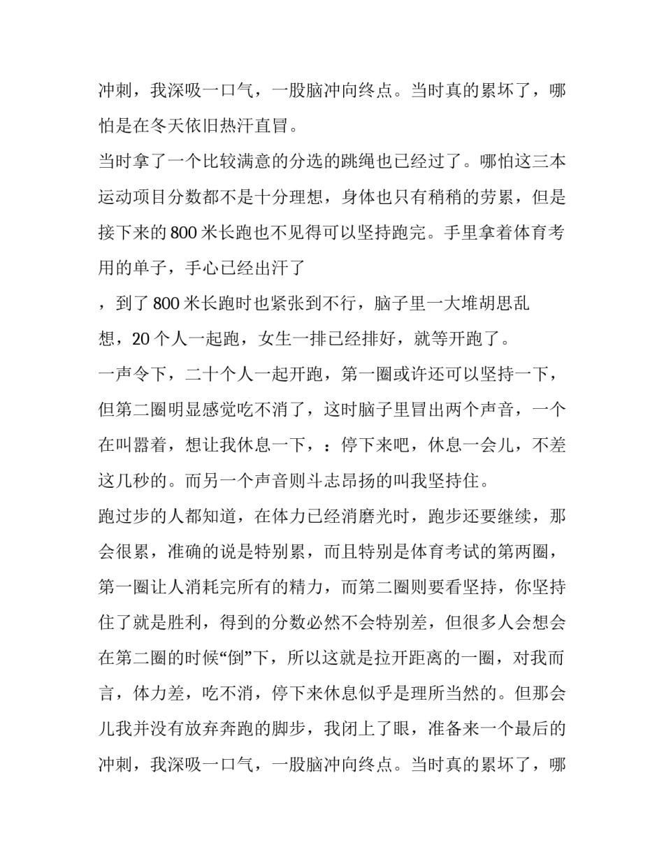 那一次我懂得了坚持作文450字 那一次我懂得了坚持作文800字(5篇)_第3页