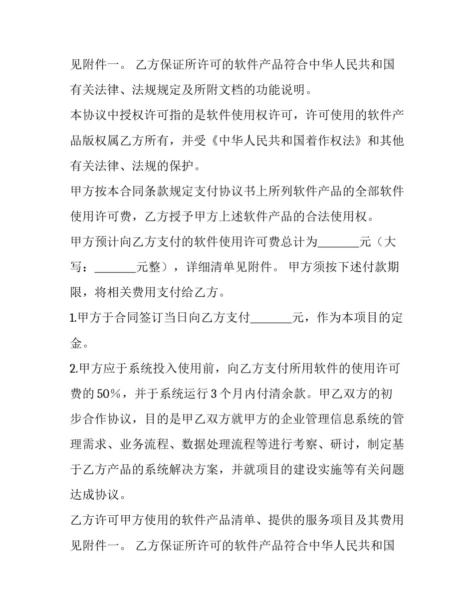 软件产品合同(5篇)_第2页