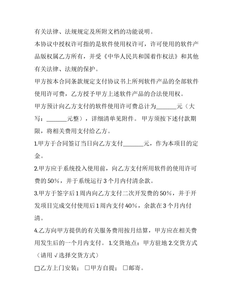 软件产品合同(5篇)_第3页