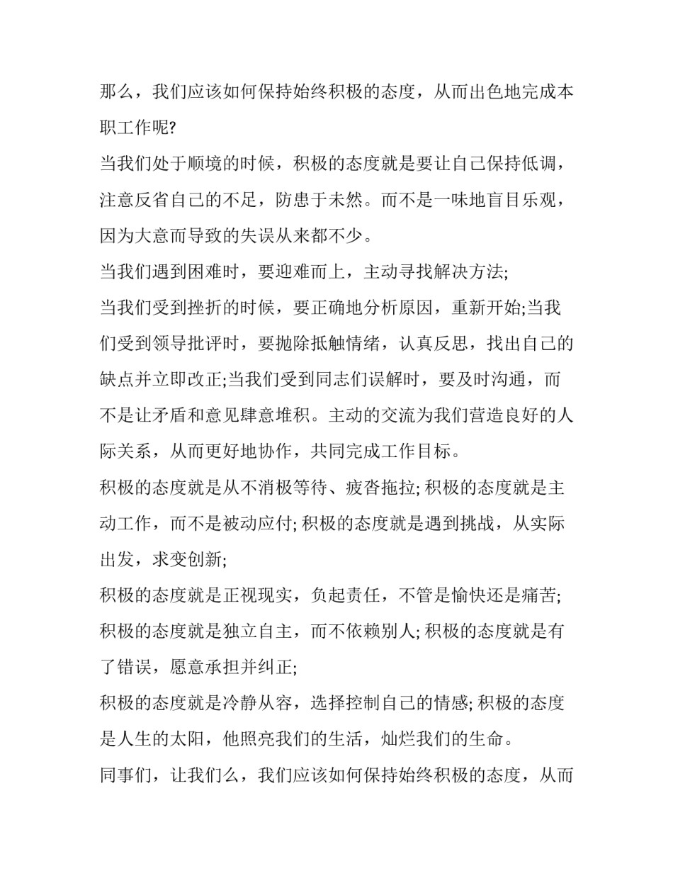 讲话稿标题格式(十一篇)_第2页