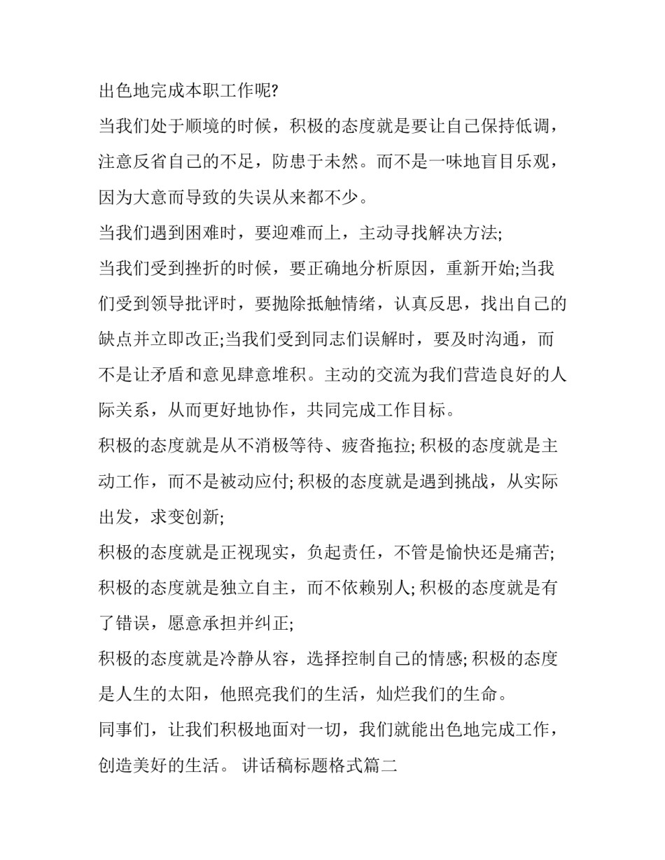 讲话稿标题格式(十一篇)_第3页