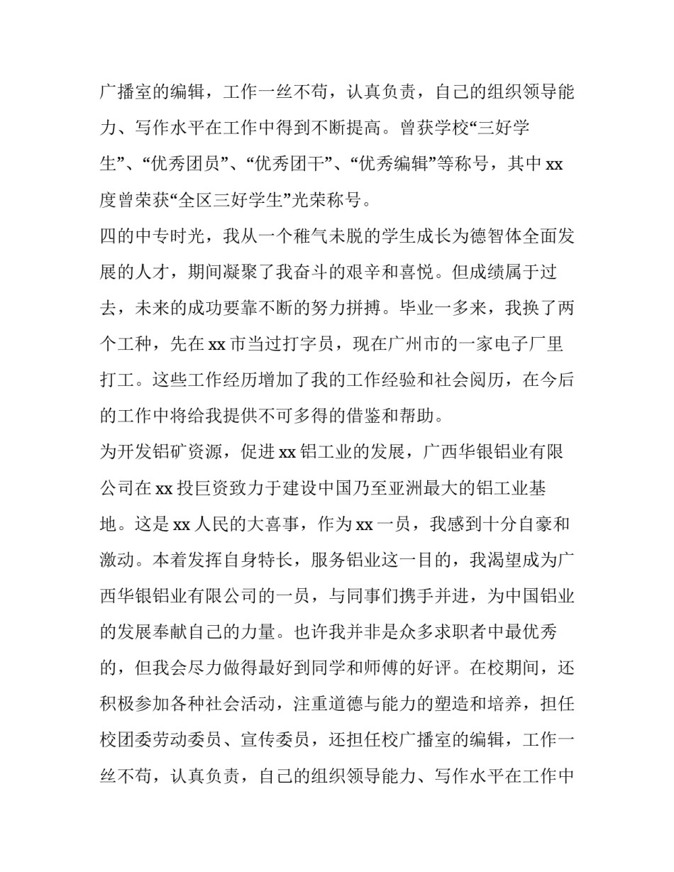 个人求职自荐书(实用11篇)_第2页