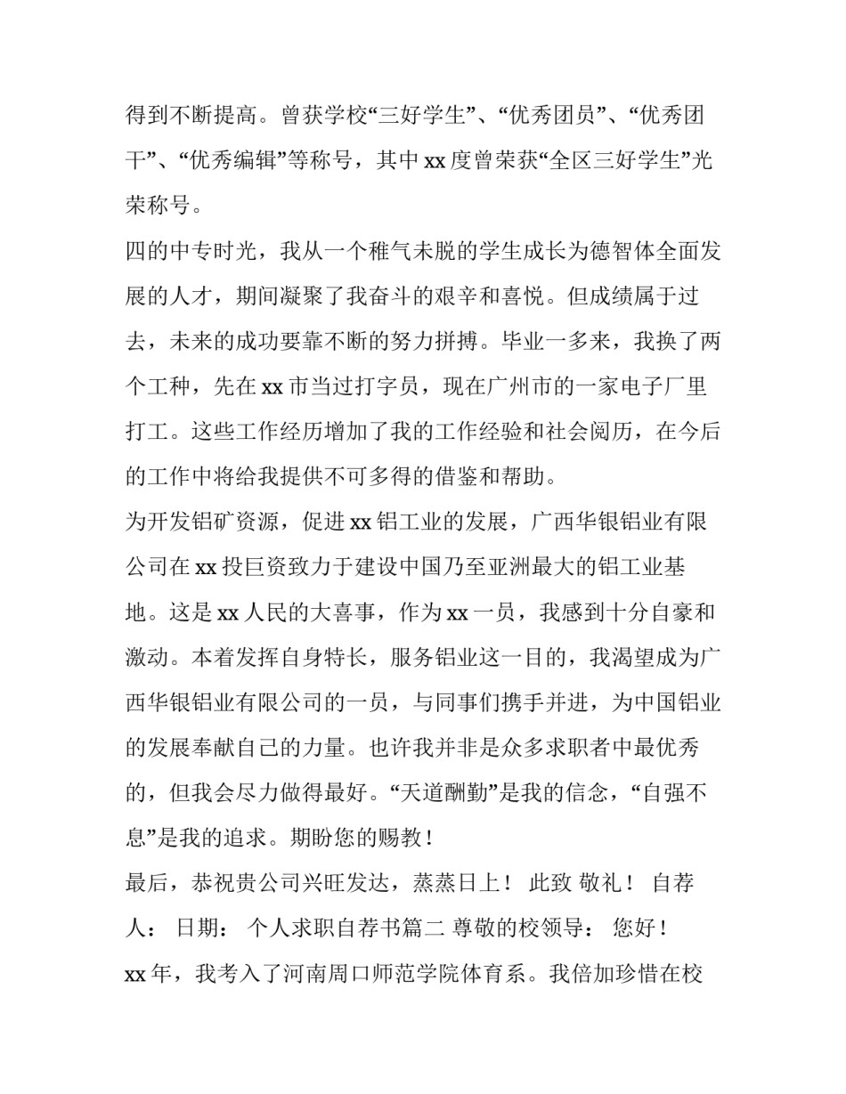 个人求职自荐书(实用11篇)_第3页