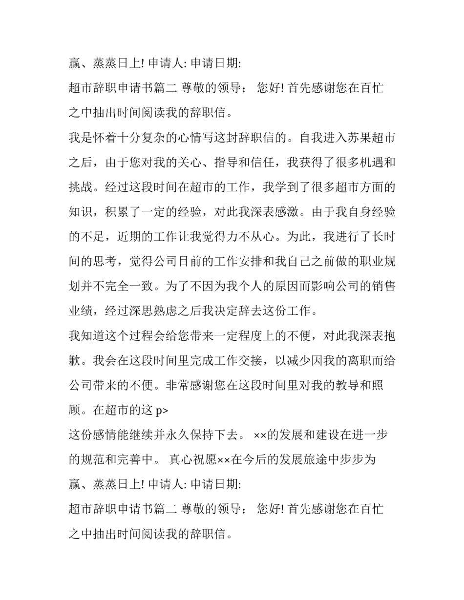 2023年超市辞职申请书(20篇)_第2页