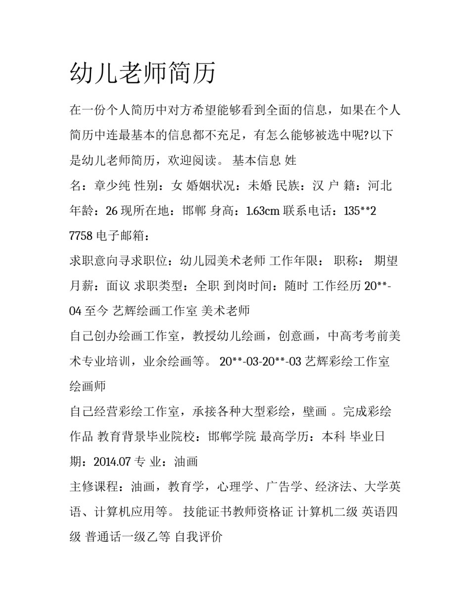 幼儿老师简历_第1页